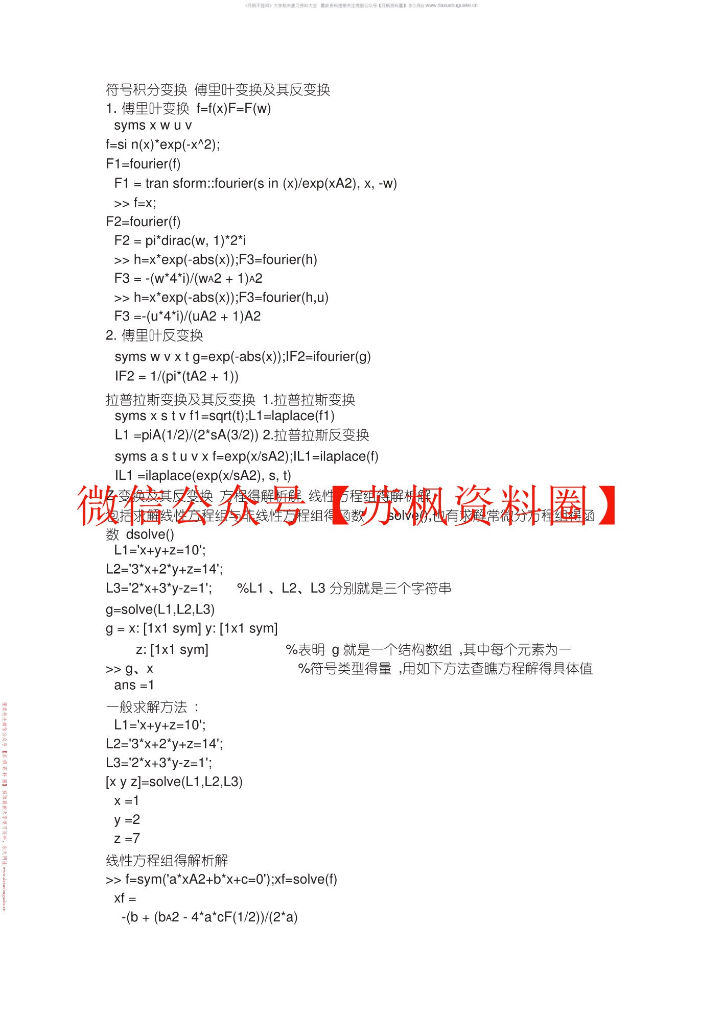 MATLAB与科学计算